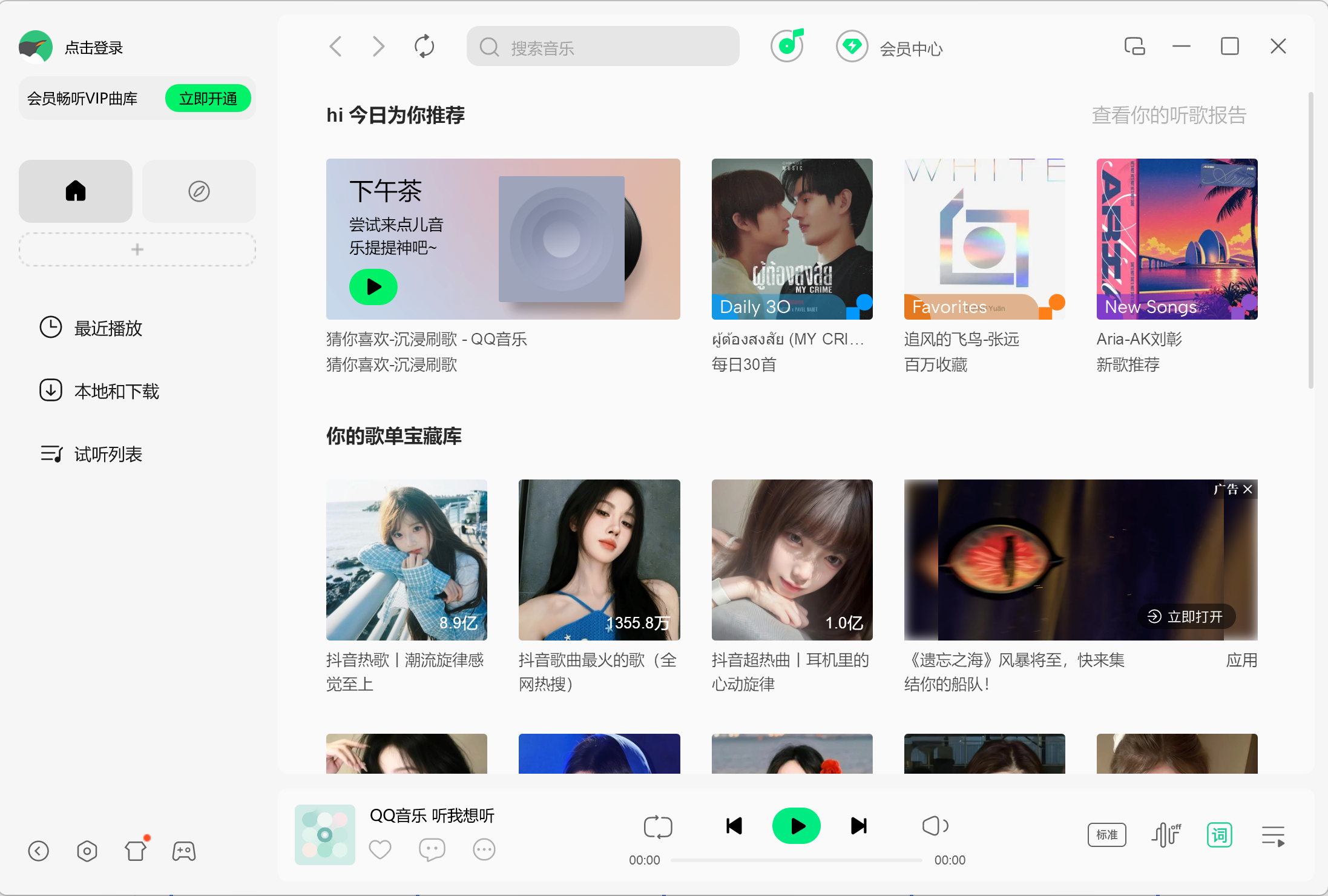 QQ音乐界面示意图，展示搜索、推荐、歌单和播放器区域