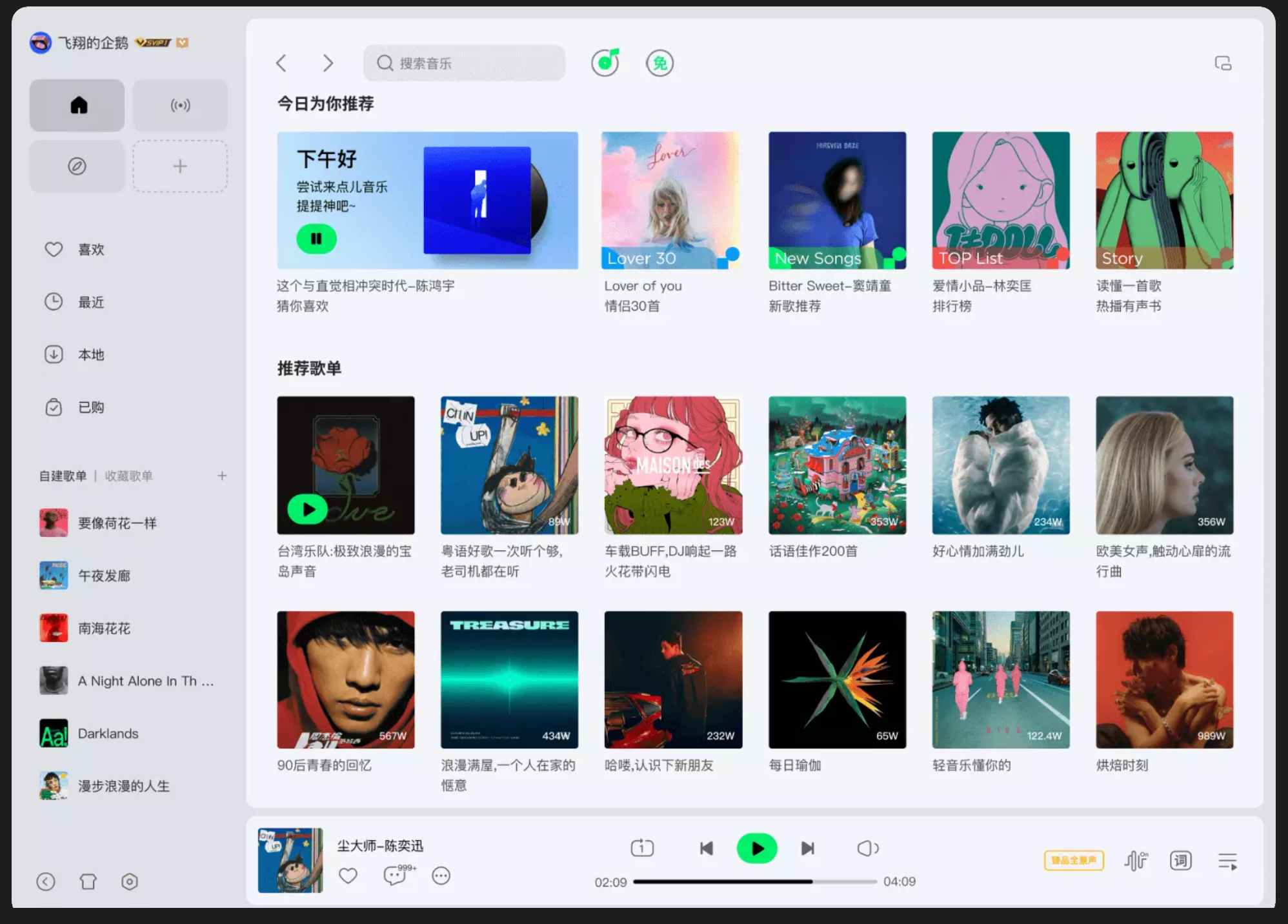 QQ音乐 PC版 界面截图